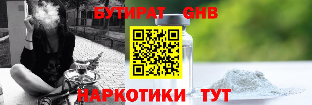 Буйнакск  Бутират 99%  Вход с VPN 