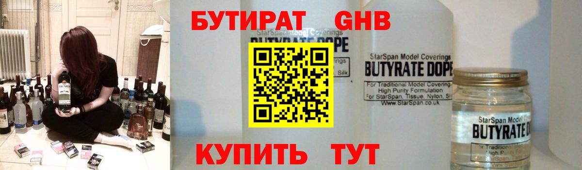 Бутират оксибутират Буйнакск