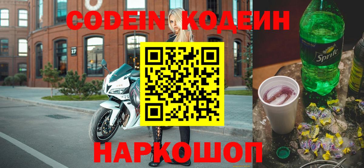 Кодеиновый сироп Lean Purple Drank  Codein напиток Lean (лин)  Вход с VPN  Буйнакск 