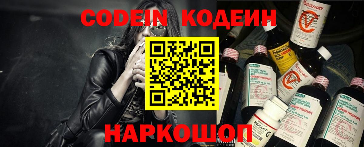 Codein напиток Lean (лин) Буйнакск