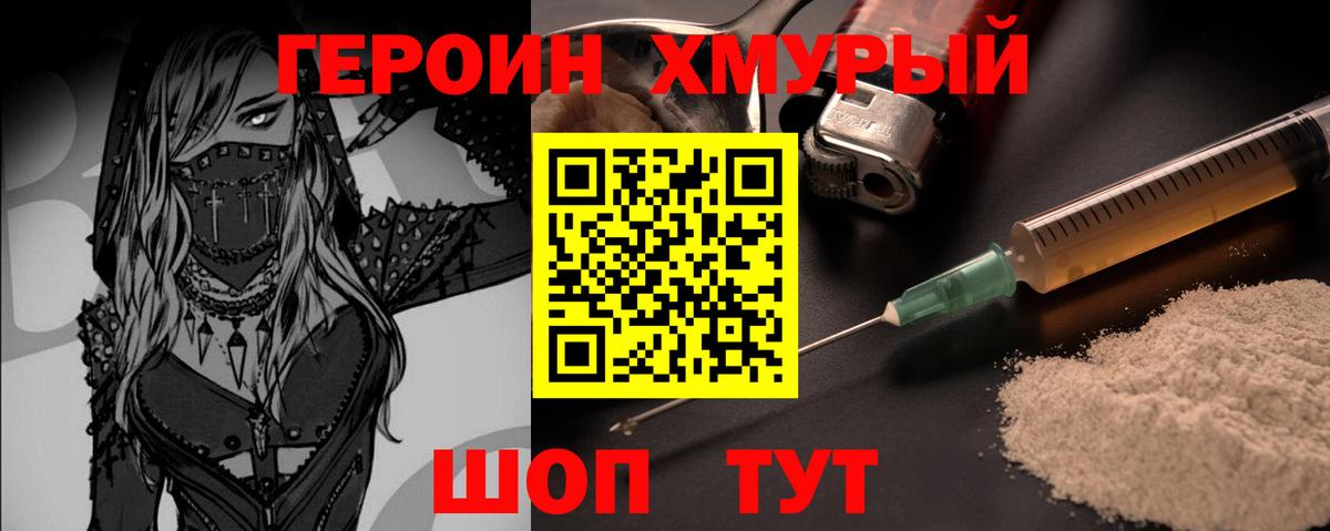 Героин гречка Буйнакск