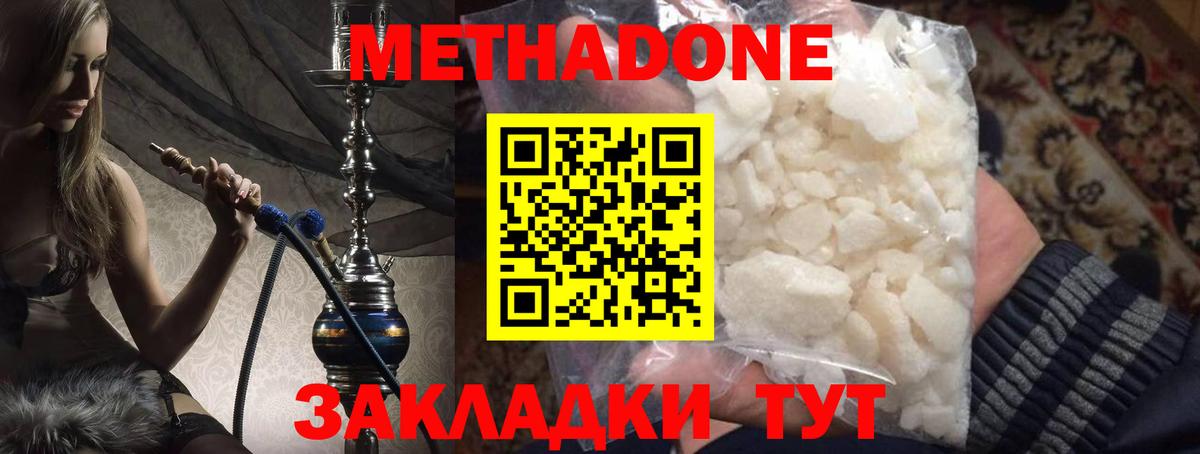 МЕТАДОН мёд  Метадон methadone  Вход с VPN  Буйнакск 